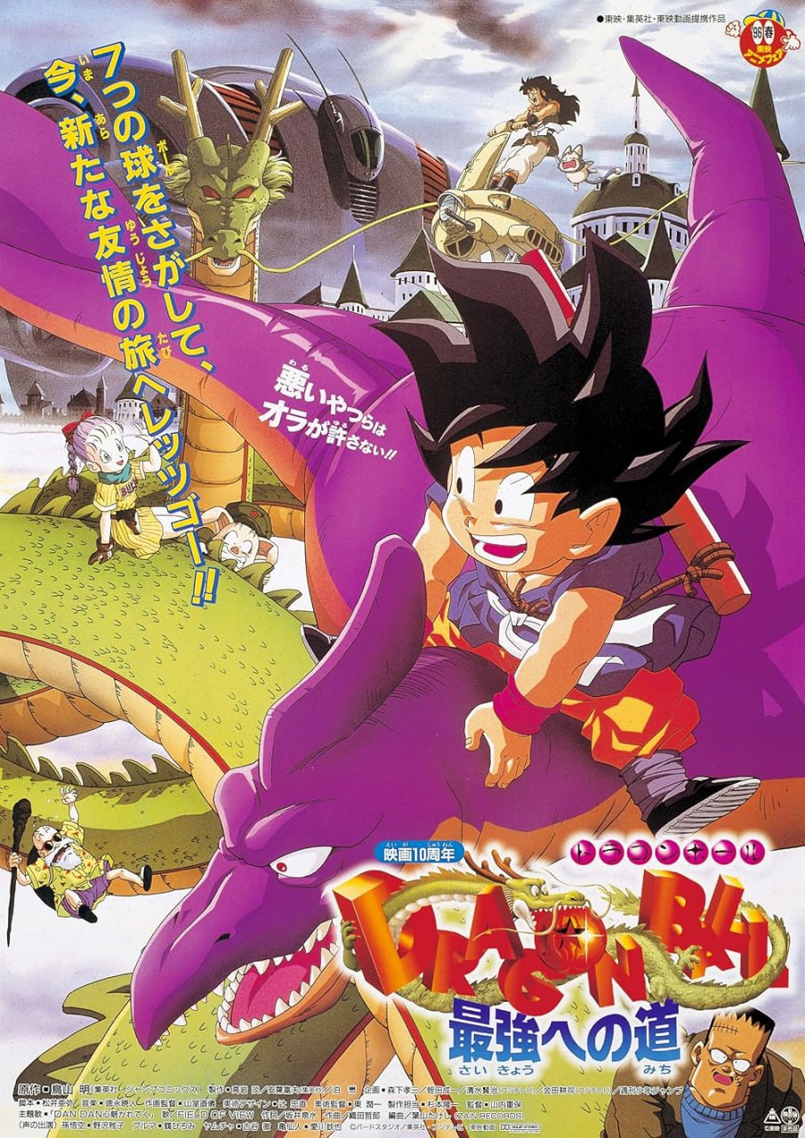 Anime Dragon Ball: The Path to Power